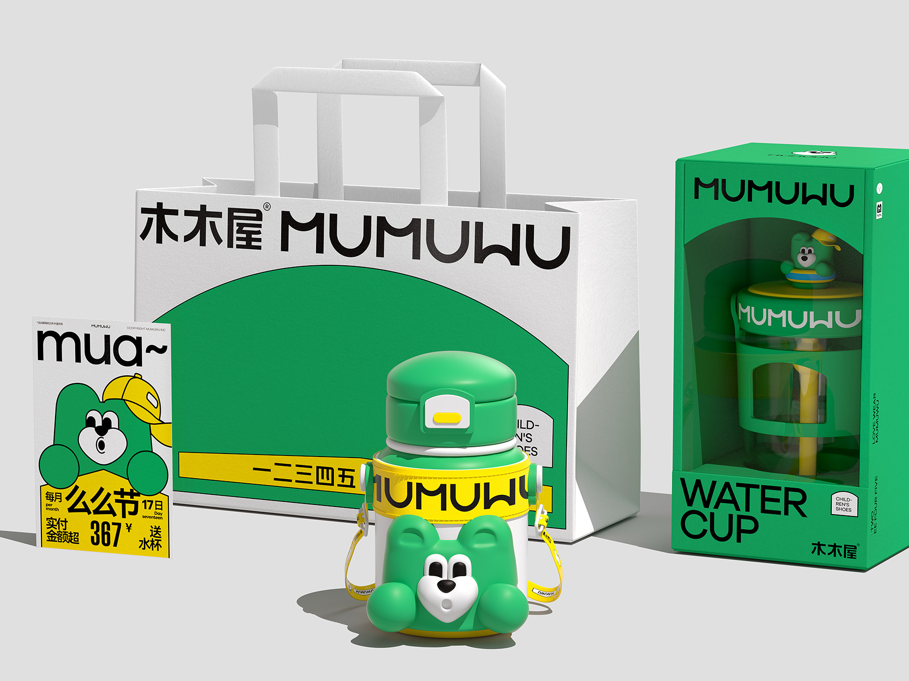 木(mù)木(mù)屋兒(ér)童品牌IP設計(jì)