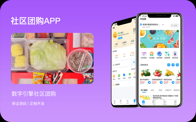 社區(qū)團購(gòu)