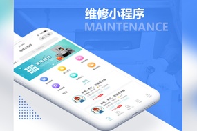 維修小(xiǎo)程序