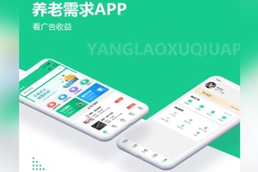 養老(lǎo)需求APP